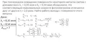 Работа выхода