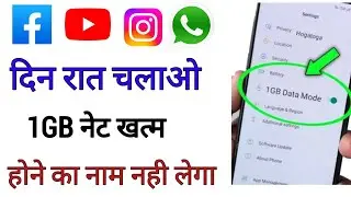 youtube facebook instagram whatsapp दिन रात चलाओ नेट खत्म नही होगा?1GB डाटा पूरे दिन यूज़ कैसे करें?