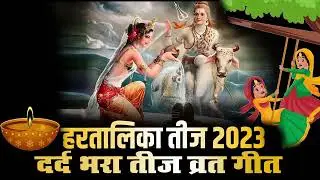 Tij new song | तीज व्रत गीत | Teej vrat Geet | Tij Geet | Anshu priya ke teej geet