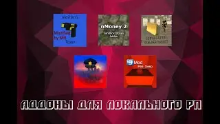 обзор аддонов для гаррис мода |локальное рп|