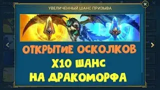 ★ RAID: Shadow Legends ★ Trying to pull DRACOMORPHIS with X10 CHANCE!