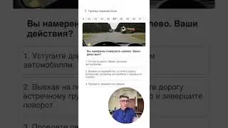 Разбор билетов ПДД 