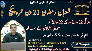 Shaban Ramadan 21 Days Umrah Package | Umrah 2024
