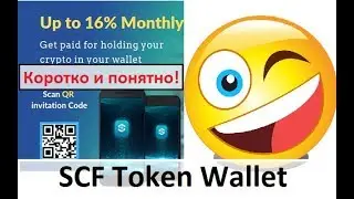 SCF Token Wallet коротко