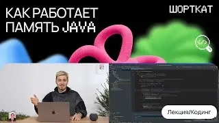 How does memory work in Java? Understanding the Garbage Collector and Visual VM