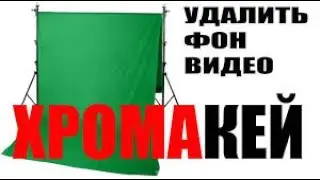 КАК УДАЛИТЬ ХРОМАКЕЙ В ПРОГРАММЕ Olive!