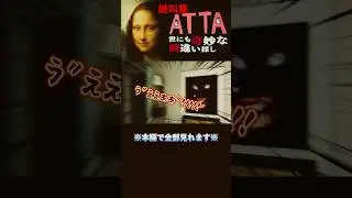 【絶叫集】ATTA 奇妙すぎる間違い探しで探して！叫んで!!!!!暴れまくる🚪🪙💡🖼💥💥💥
