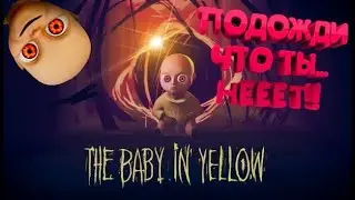 У МЕНЯ ПОЯВИЛСЯ РЕБЁНОК, ИЛИ...? || The Baby In Yellow