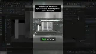 Как быстро изменить яркость, цвет и температуру света