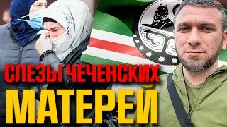 Нельзя всех чеченцев считать "кадыровцами"