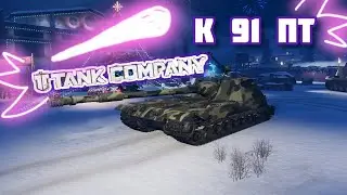 К 91 ПТ, может стать твоим , но надо открыть контейнеры )))