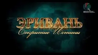 Уничтожения мечети и памяти. Эривань. ( Ереван)