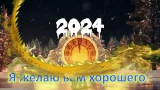 С новым годом