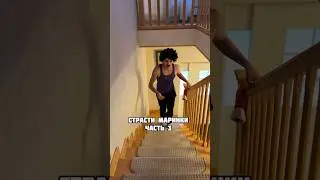 Часть 3 Страсти Маринки | Полное видео в шортс не помещается
