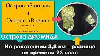 Граница между Россией и США