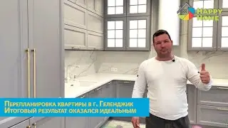 Дизайнерский ремонт под ключ за 12 000р. за кв.м. г. Геленджик! Январь 2021г.