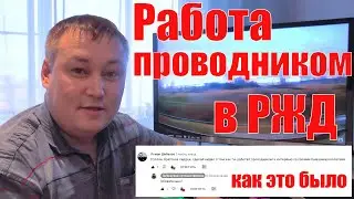 Рассказ бывшего проводника пассажирских вагонов ЛВЧ Нижний Тагил