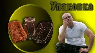 Во что упаковывать ягоду? | Разговорное