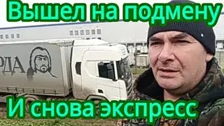 ТК ОРДА. Вышел на подмену. И снова экспресс рейс🙄👍👍👍