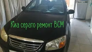 киа серато 2007 - не работают поворотники