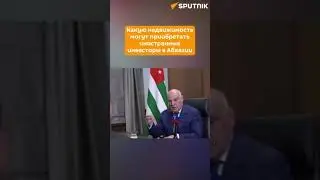 #недвижимость Абхазия
