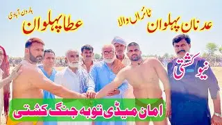 Adnan Pehlwan Tayranwala Vs Atta Pehlwan HaronAbbad l Mela Kushti 18 June 2023