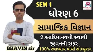 std 6 social science chapter 2 swadhyay pothi