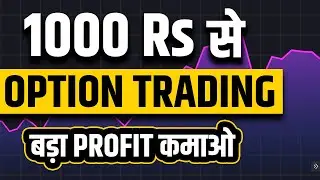 1000 Rs से Option Trading With Big Profit | Trading