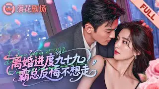 Runaway bride flirts with her CEO husband—now he’s madly chasing her!