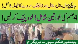 BISP new update today | BISP dynamic survey | 8171 portal update | BISP 10500 Qist | BISP Hot Talk