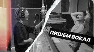 Запись вокала с Nemoyband