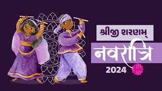 શ્રીજી શરણમ્ નવરાત્રી ગરબા - ૨૦૨૪