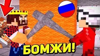 АИД И ДЕМАСТЕР СПОРЯТ КТО ПОПУЛЯРНЕЕ ! ДРАКА ЗА ПОПУЛЯРНОСТЬ ! ВЫЖИВАНИЕ БОМЖА В РОССИИ