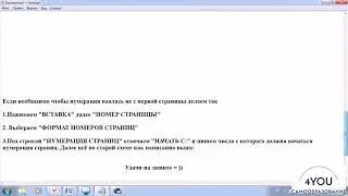 Вставляем рамку и нумерацию в вордовский документ. Word для начинающих.