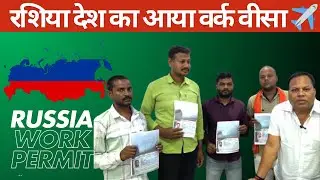 Russia Work Visa🇷🇺||Requirment for Russia High paying Job✈️