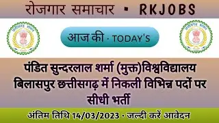 छत्तीसगढ़ में निकली विभिन्न पदों पर सीधी भर्ती | CG NEW VACANCY 2023 | RKJOBS