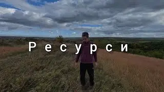 Де брати сили?