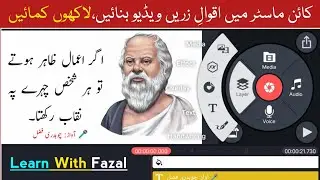 How to make Urdu Aqwal e Zareen Video in Kinemaster - Urdu Aqwal e Zareen ki video Kaise banaye