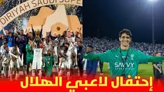 إحتفال ياسين بونو و لاعبي الهلال السعودي بكأس السوبر 💙