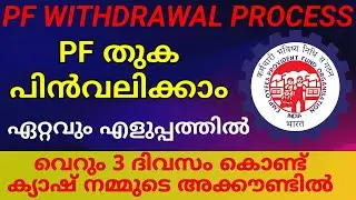 PF Withdrawal Process Online Malayalam | How to withdraw PF online | EPFO Advance | ShiRaz Media
