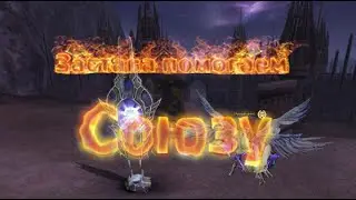 Карос  Помогаем союзу