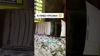 Я пиво пролил, б**ть я пиво пролил 😂 #пиво  #жигули  #дрифт