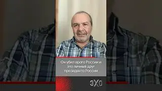 Шендерович прокомментировал связь Путина с освобожденным из немецкой тюрьмы Красиковым