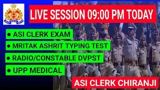 Up asi clerk latest news | Up asi clerk || Asi Typing test | Upp dvpst || 🔥
