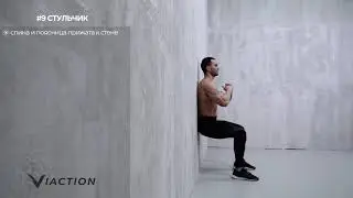#9 Стульчик