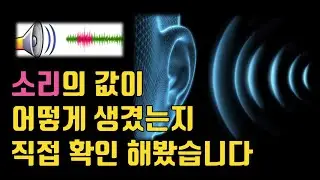 소리/Sound 의 데이터의 값은 어떻게 생겼을까? {no.123}