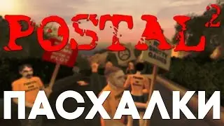 Пасхалки в Postal 2 [Easter Eggs]