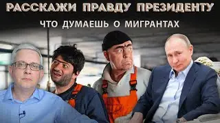 Жесткая мера по трудовым мигрантам и их семьям. Народный фронт просит помощи у каждого