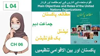 Main Objectives and Roles of the United Nations Organizations | CH 06 | Pakistan Study | 10th Class