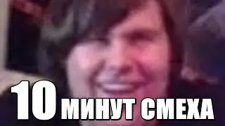 СМЕХ КОНСОЛЬЩИКА (10 minute version)